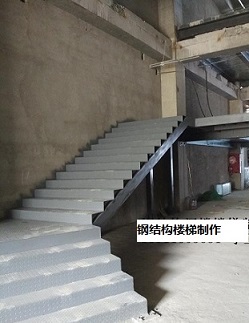 钢结构楼梯1.jpg
