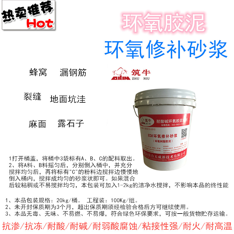 环氧胶泥空间图1.jpg